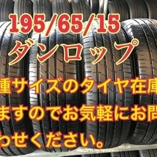 バリ山195/65/15ノーマルタイヤ※交換※バランス、全て込み...