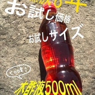 ☆木酢液500ml（熟成3年）