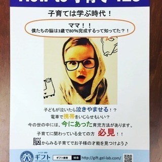 ギフト式乳幼児教育アドバイザー初級講座(福岡開催)
