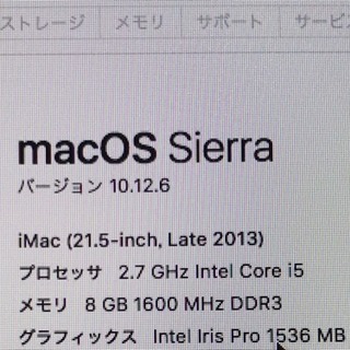 【美品】iMac 21.5インチ(Late 2013) - 売ります・あげます
