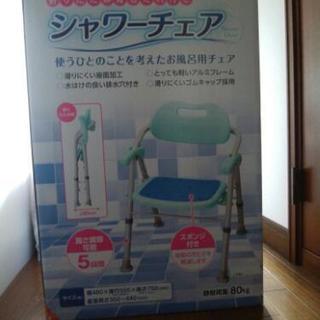 【新品】介護用シャワーチェア