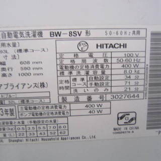 静かなインバーター洗濯機8キロ　２０１３年製 日立　BW-8SV 