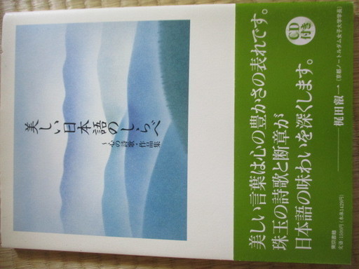 未使用美しい日本語のしらべｃｄ付童謡俳句短歌古典作品集 City 富士松の歴史 心理 教育の中古あげます 譲ります ジモティーで不用品の処分