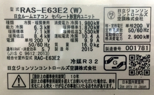 ☆HITACHI ルームエアコン RAS-E63E2 2015年製 | matx.com.br