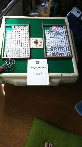 全自動麻雀卓  アモス マーテル