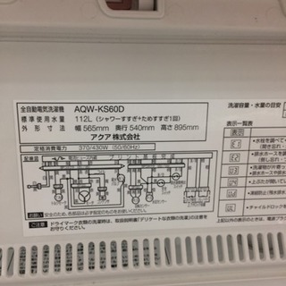 AQUA 6.0kg洗濯機 2016年 AQW-KS60D