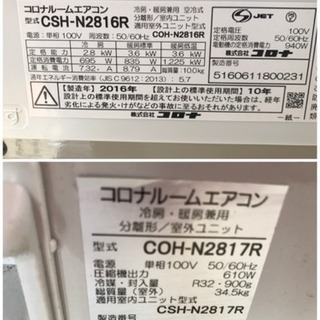 【取引完了】2016年 10畳用 CORONA 2.8kW ルームエアコン 板橋区 コロナ