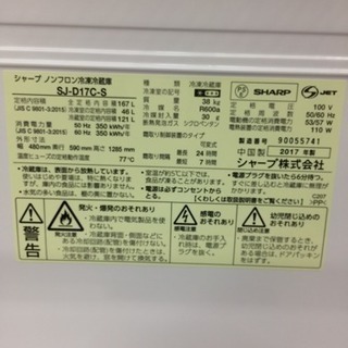 SHARP 美品 167L冷蔵庫 2017年製 SJ-D17C-S