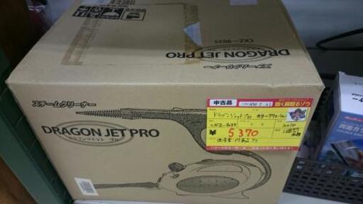 ドラゴンジェットプロ カラークリエーション CKZ-9035 (高く買取るゾウ中間店)