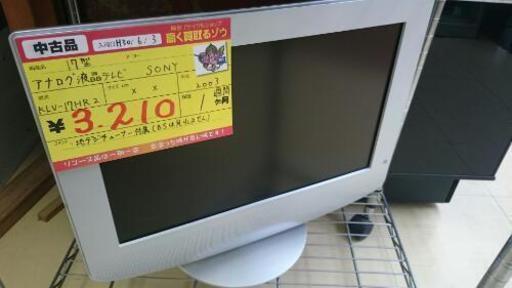 アナログ液晶テレビ 17型 SONY KLV-17HR2 (高く買取るゾウ中間店)