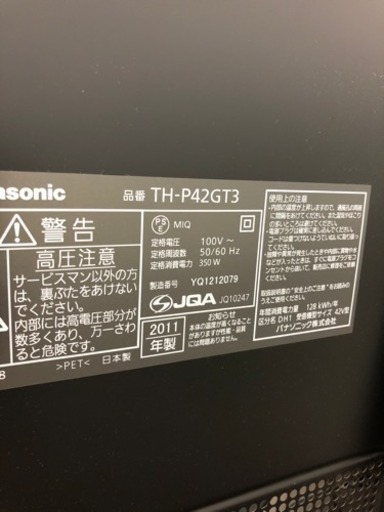 パナソニック Panasonic VIERA BS CS フルハイビジョンプラズマテレビ TH-P42GT3 42型