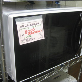 新生活！2017年製 山善ヤマゼン オーブンレンジ YRC-160VE