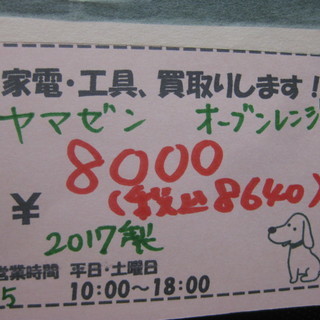 新生活！2017年製 山善ヤマゼン オーブンレンジ YRC-160VE
