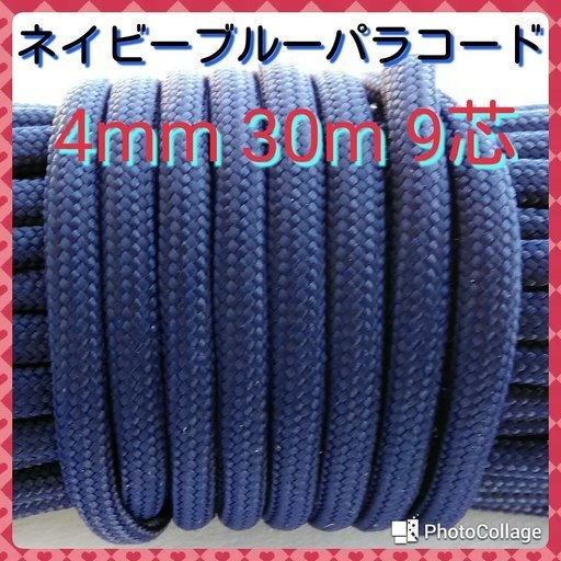 ★★パラコード【手芸とアウトドア用】★★４mm ３０m ９芯★★ネイビーブルー★★