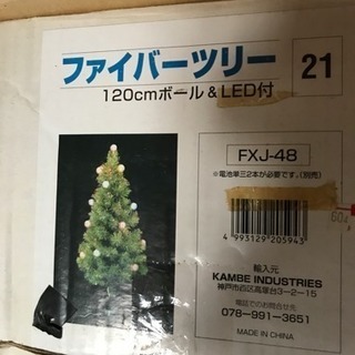 クリスマス★ファイバーツリー