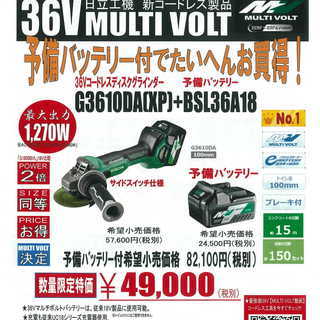 日立工機 マルチボルト(36V) コードレスディスクグラインダ