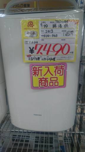 TOSHIBA　除湿機　RAD-R63　2013年