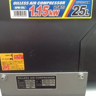 オイルレスエアコンプレッサーapm 25l Snownaoman 滝川のその他の中古あげます 譲ります ジモティーで不用品の処分 オイルレスエアコンプレッサーapm 25l Snownaoman 滝川のその他の中古あげます 譲ります ジモティーで不用品の処分