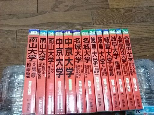 値下げ 赤本 過去問題集 南山大 中京大 名城大 岐阜大 名市大 Nakashi 桑名の参考書の中古あげます 譲ります ジモティーで不用品の処分 値下げ 赤本 過去問題集 南山大 中京大 名城大 岐阜大 名市大 Nakashi 桑名の参考書の中古あげます 譲ります ジモティーで不用品の処分