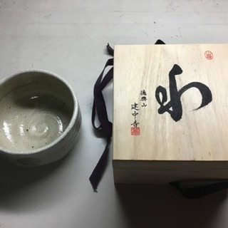 茶碗 徳興山 建中寺 骨董