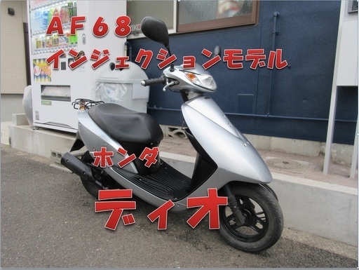 埼玉川口発！ホンダ　ディオ　シルバー　即、引渡し可能！