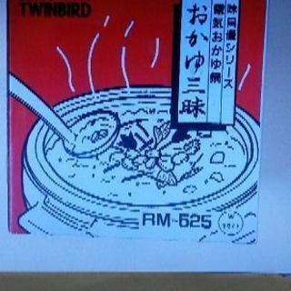 おかゆ三昧   電気おかゆ鍋