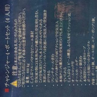 1回使用のゴムボート