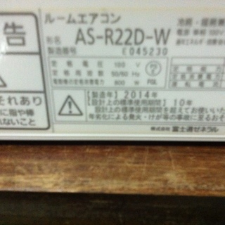 2014年製！最上位機種！6畳～8畳用エアコン！取り付け込み！