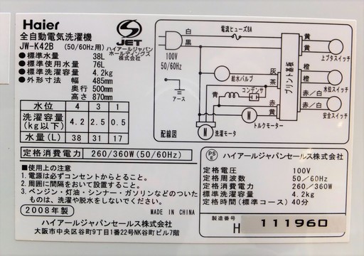 ハイアール Haier JW-K42B 4.2kg カラッと脱水機能搭載全自動洗濯機◆コンパクトで使いやすい