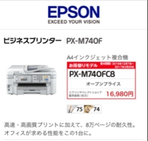 エプソン PX‑M740F 複合機 カラー インクジェット