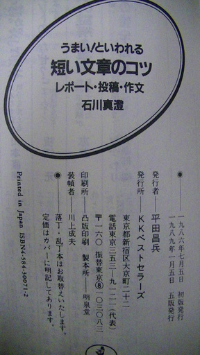 １７６ うまい といわれる短い文章のコツレポート 投稿 作文石川真澄ワニ文庫ｋｋベストセラーズ19年発行 Vania 四日市のビジネス 経済の中古あげます 譲ります ジモティーで不用品の処分