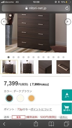 ニトリのタンス