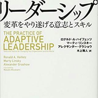 最難関のリーダーシップの本