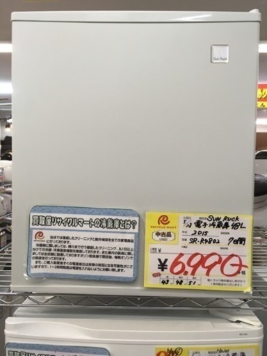 福岡 早良区 原 SUN RUCK 48L電子冷蔵庫 1ドア冷蔵庫 2015年製 SR-R4802 5942円