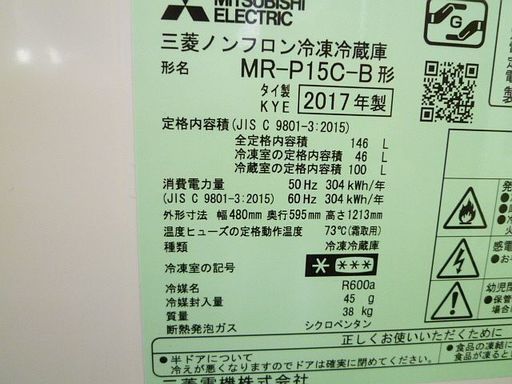 MITSUBISHI 三菱 MR-P15C-B 2ドア冷蔵庫 146L 右開き サファイヤブラック 2017年製