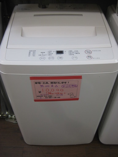 在庫処分セール！おしゃれ特価！ 無印良品 洗濯機 4.5キロ 2014年製