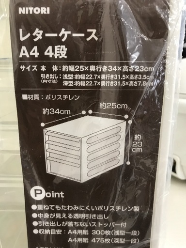 新品 ニトリ レターケースa4 4段 ヒロ 北九州の家具の中古あげます 譲ります ジモティーで不用品の処分 新品 ニトリ レターケースa4 4段 ヒロ 北九州の家具の中古あげます 譲ります ジモティーで不用品の処分