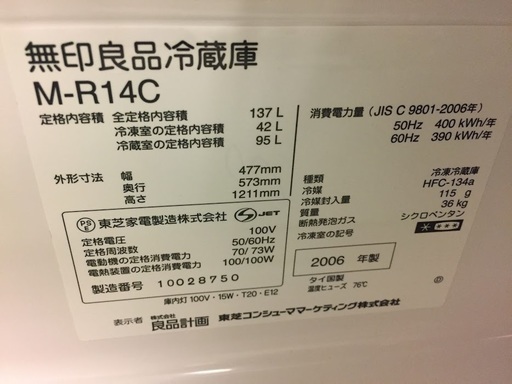 【送料無料・設置無料サービス有り】冷蔵庫 無印良品 M-R14C① 中古