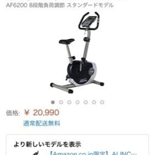 値下げ]エアロバイク ALINCO | tmsurabaya.com
