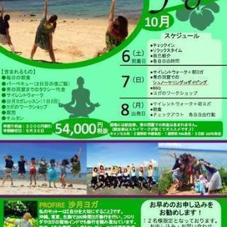 沖縄ヨガリトルート 申し込み開始!