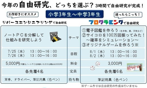 今年の自由研究はプログラミング リバースエンジニアリング パンダ先生 近鉄蟹江のプログラミングの生徒募集 教室 スクールの広告掲示板 ジモティー