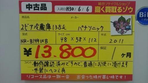 パナソニック 2ドア冷蔵庫138L 2011年製 (高く買取るゾウ中間店)