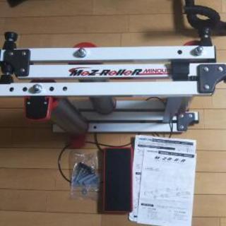 ミノウラ　モッズローラー　3本ローラー