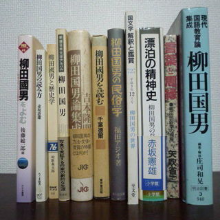 柳田國男関連の本