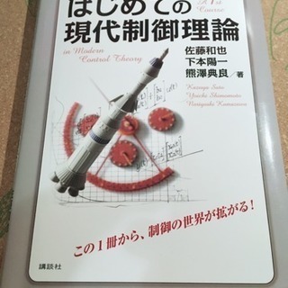 はじめての現代制御理論 (KS理工学専門書) 