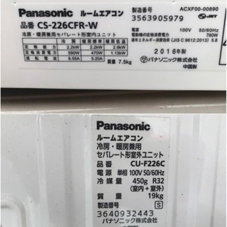 【取引完了】【未使用】2016年 6畳用 Panasonic 2.2kW ルームエアコン 板橋区 パナソニック