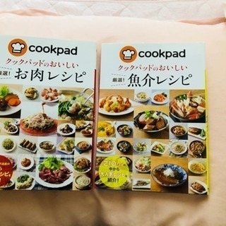 クックパッド レシピ本×2