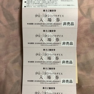 （交渉中）伊豆・三津シーパラダイス入場券5枚組