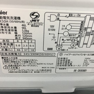 ★ハイアール Haier 全自動洗濯機 JW-K50H 5.0kg 2014年製★