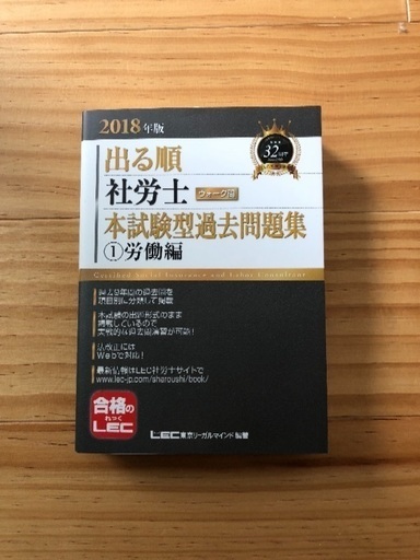 社労士テキスト